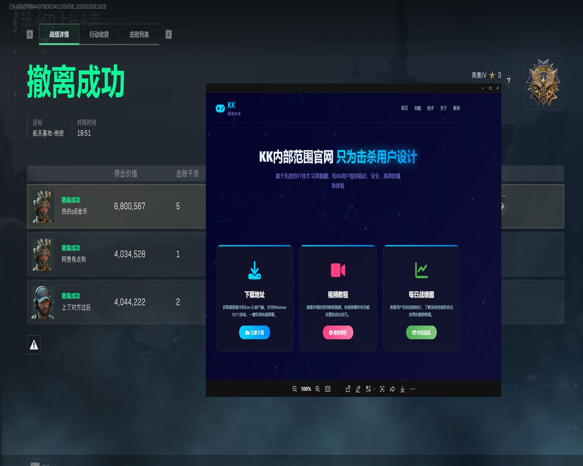 三角洲vk辅助软件效果